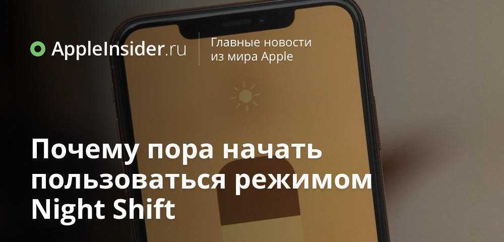 Как включить ночной режим на айфоне при съемке - инструкция тарифкин.ру
как включить ночной режим на айфоне при съемке - инструкция