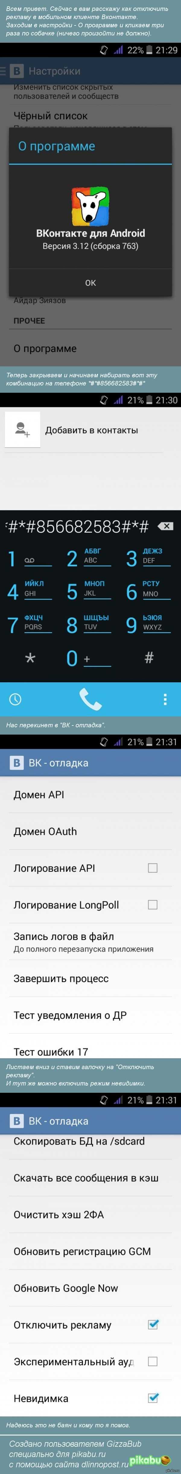 Как убрать рекламу вконтакте