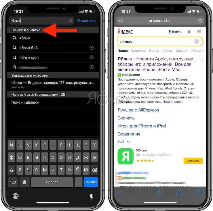 Как удалить историю фото в телефоне. Яндекс на айфоне. Поисковик на айфоне. Как в айфоне найти Яндекс. Яндекс Поисковик на айфоне.