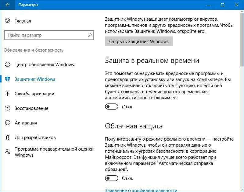 Defender виндовс 10. Windows защита в реальном времени. Отключение защитника Windows. Отключить защитник Windows. Как отключить защитник Windows 10.
