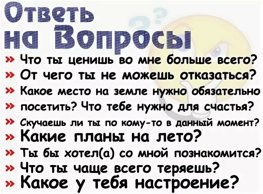 Вопросы парню в игре "правда или действие" - топ 40 | wikilady.ru