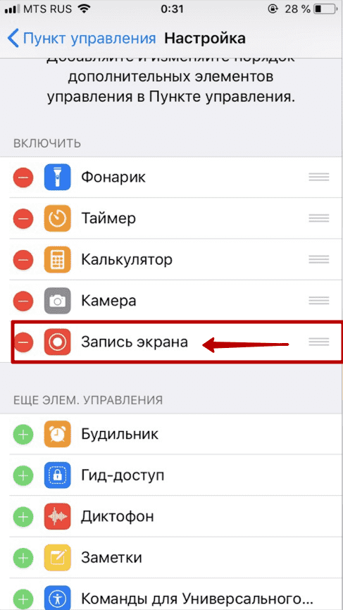 Видео со звуком айфон. Как включить запись экрана на айфон 5s. Запись экрана на айфоне со звуком как настроить. Как установить запись экрана на айфоне. Как включить запись экрана на айфоне 7 плюс со звуком.