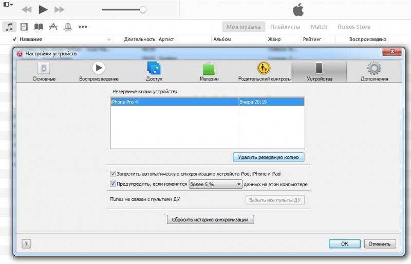 Удаление резервных копий. Удалить резервных. Как удалить резервную копию iphone из ITUNES С компьютера. ITUNES как выбрать папку для резервного копирования. Ошибка айтюнс удаление резервной копии из управления настройками.