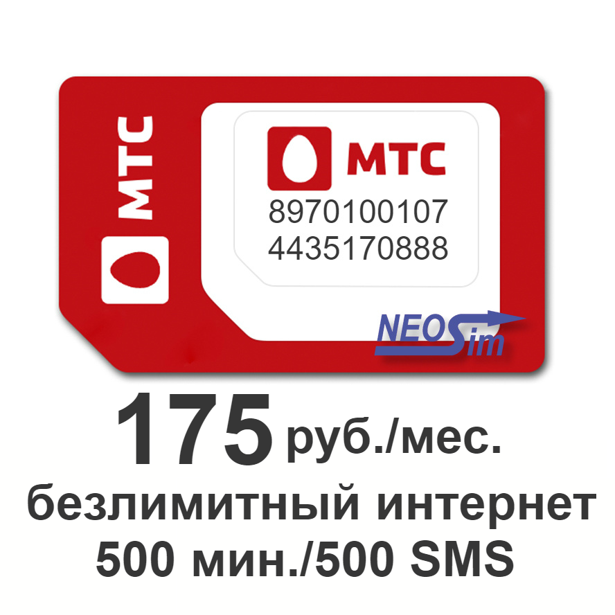 Тарифы мтс ростов на дону 2024. Безлимитный тариф МТС. Самый дешёвый тариф МТС. МТС самый дешевый тариф с интернетом и звонками. Тарифы МТС безлимит интернет.