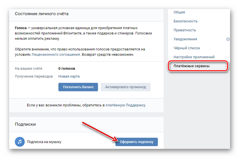 Как оплатить музыку айфон подписку. Как оплатить подписку на музыку в ВК. Подписка ВК музыка. Как оформить подписку на музыку в ВК. Как отменить подписку ВК музыка.