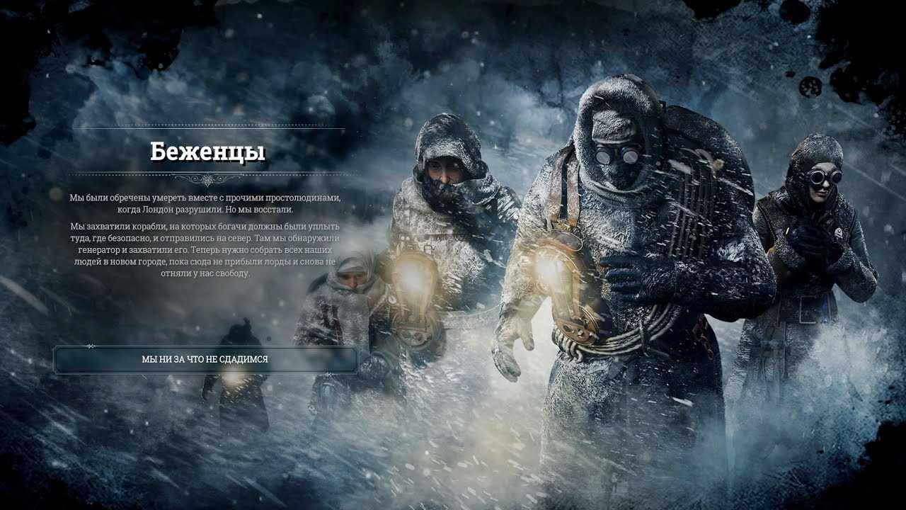 Frostpunk постоянно вылетает или зависает на пк с windows - zanz