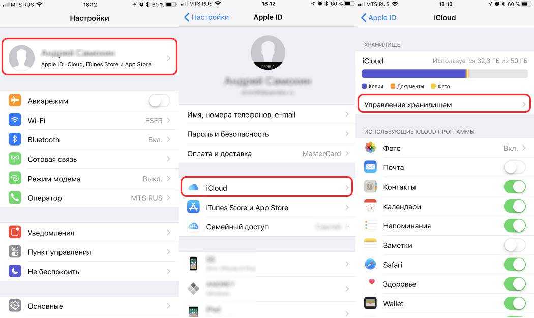 Хранилище icloud. Очистка хранилища iphone. Как очистить хранилище на айфоне. Как очистить хранилище ICLOUD на айфоне 7. Как очистить облачное хранилище в айфоне.