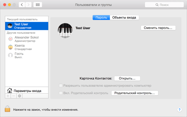 Имя пользователя макбук. Как узнать имя пользователя Macos. Имя пользователя и пароль на Мак. Как поменять имя пользователя на Мак.