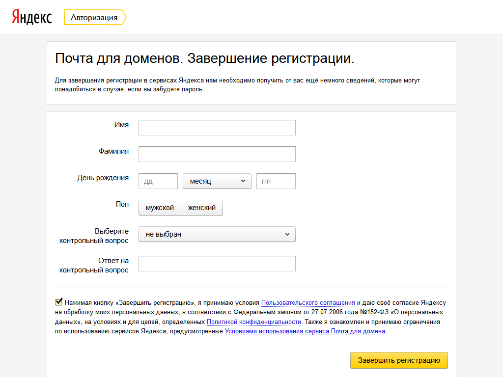 Фамилия пароля. Контрольные вопросы Яндекс почты. Авторизация Яндекс. Авторизация Яндекс почта. Регистрация почты.