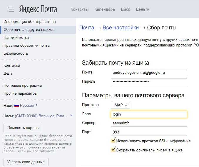 Как узнать старую почту. Сбор почты. Почтовый сервер Яндекса.