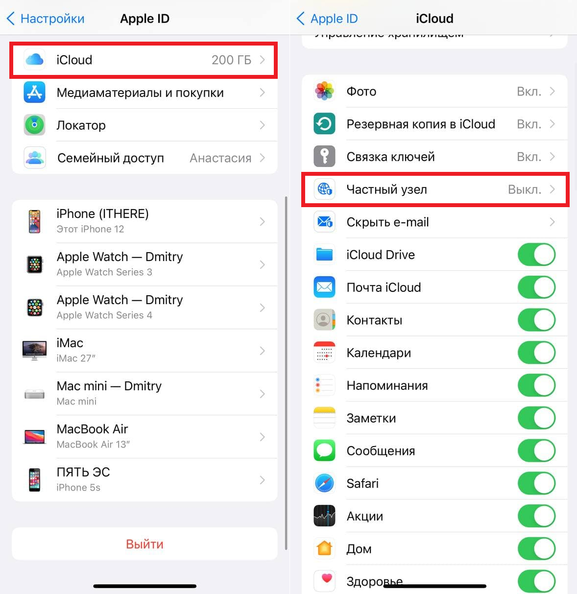 Настроить эппл. Частный узел ICLOUD. Как включить айклауд. Выключить ICLOUD на iphone. Айклауд деактивирован.