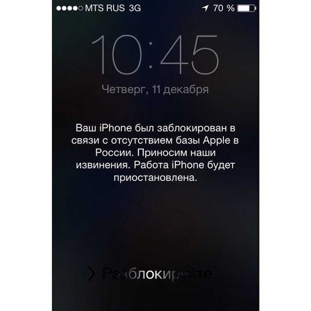 Отключат айфоны в россии 2024 году. Заблокированный айфон. Ваш айфон заблокирован. Заблокированный Айпхан. Ваш iphone отключен.