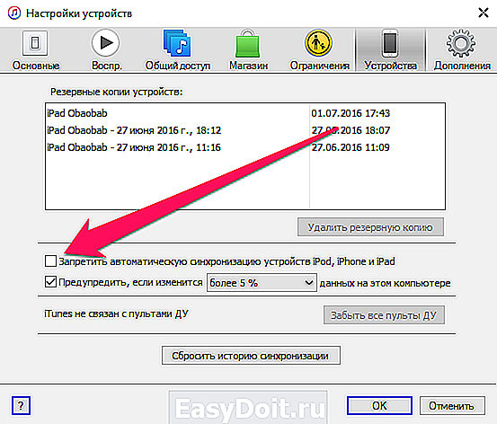 Отключаем синхронизацию между двумя iphone