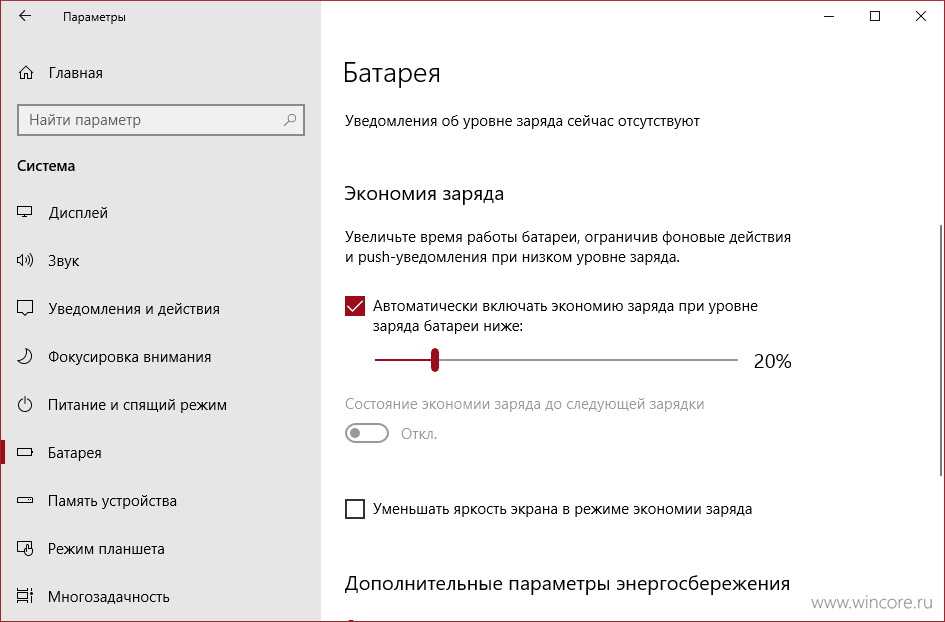 Как отключить режим энергосбережение windows 10