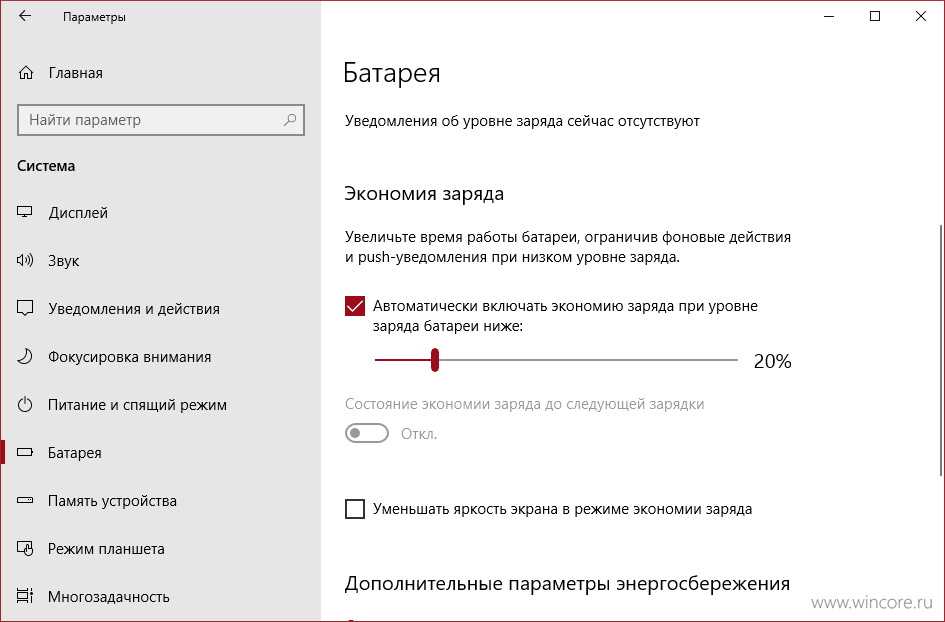 как отключить режим энергосбережение windows 10