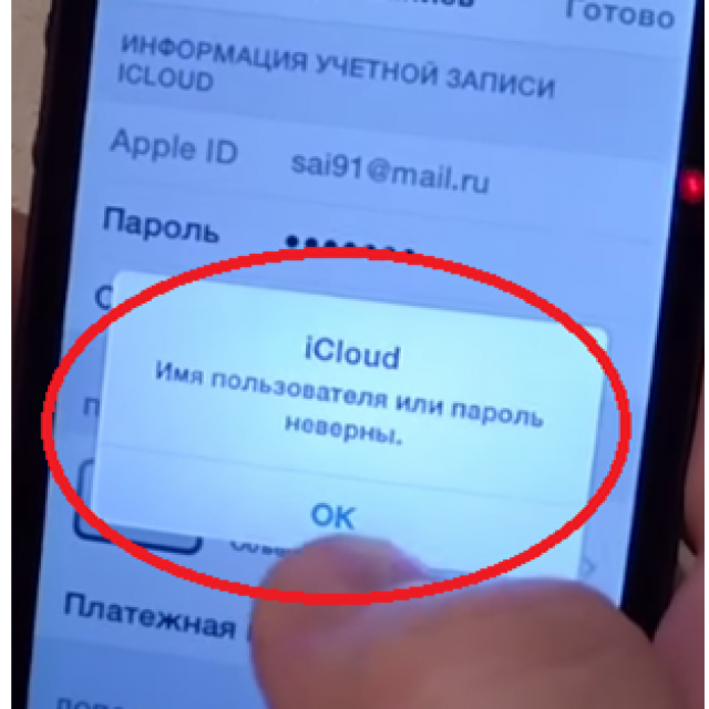 Как отвязать айфон от айклауда перед продажей