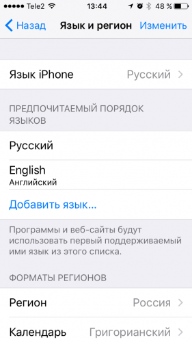 Как поменять язык на айфоне или айпаде, язык на iphone 4, 5, 5s, 6, 6s, 7