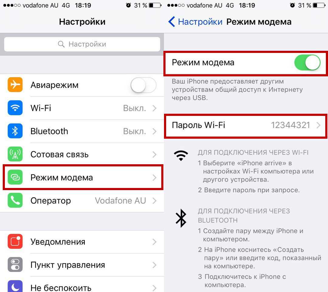 Как использовать айфон в качестве модема - новые возможности