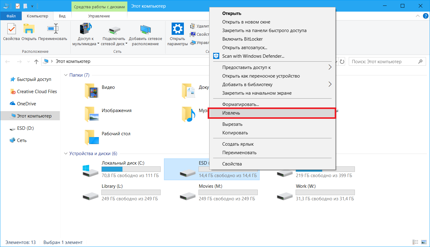 Безопасное извлечение устройства windows 10
