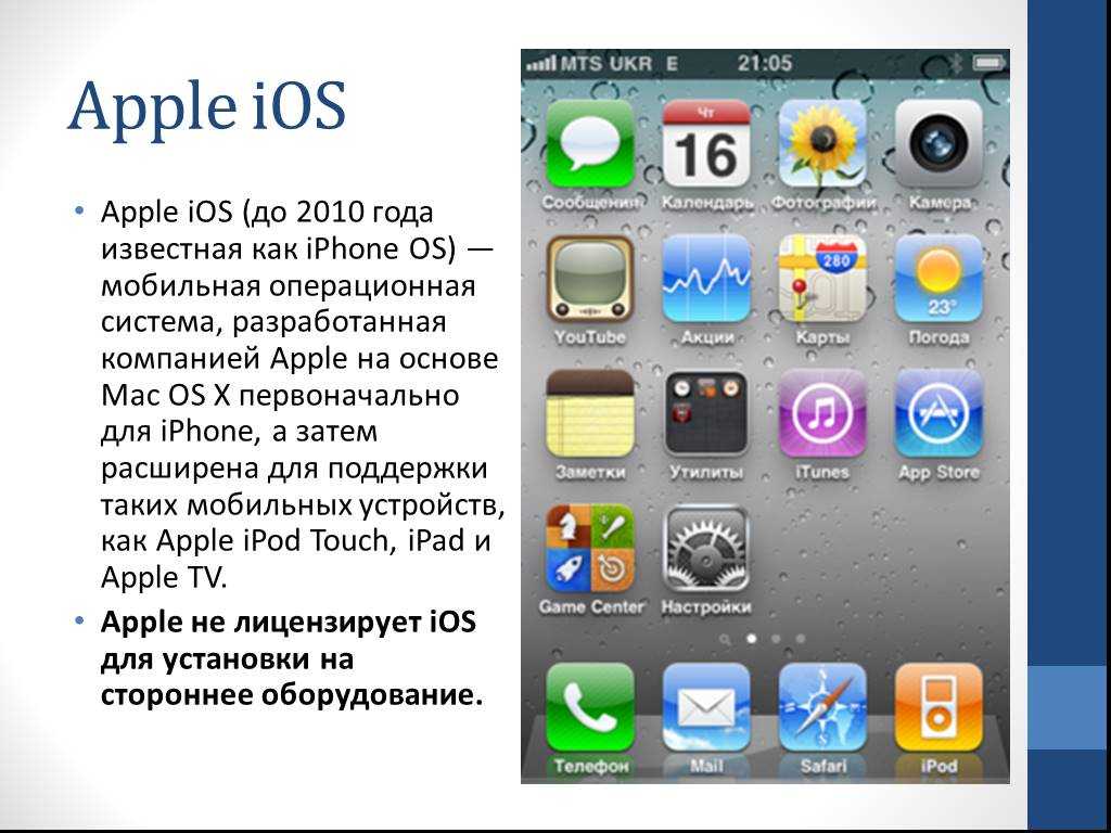 Версия ос телефона. Apple IOS Операционная система. Мобильные операционные системы IOS. Оперативная система IOS. Первая Операционная система IOS.