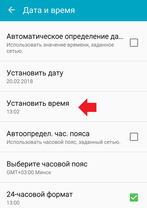 Отключи час. Установка даты и времени на телефоне. Настройка даты и времени на андроиде. Как настроить время на телефоне.