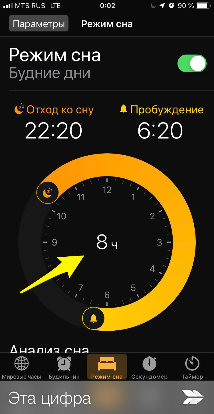 Отход ко сну на айфоне. Режим сна приложение. Приложение часы сон. Будильник для айфон фаз сна.