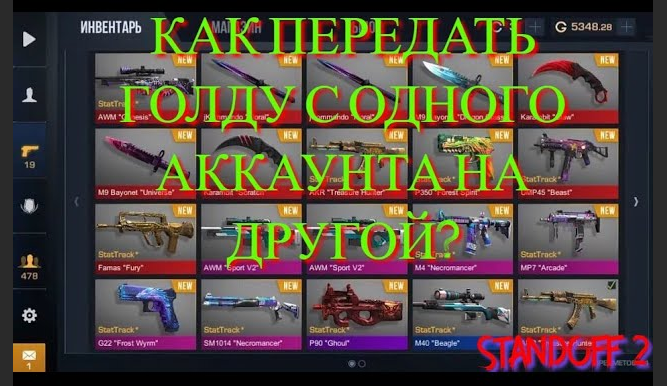 Накрутка голды в стандофф 2 без проверки