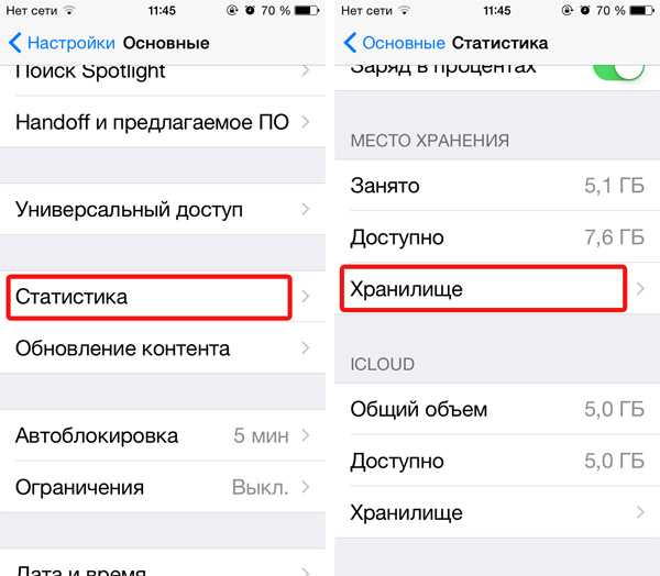 Память в настройках айфон