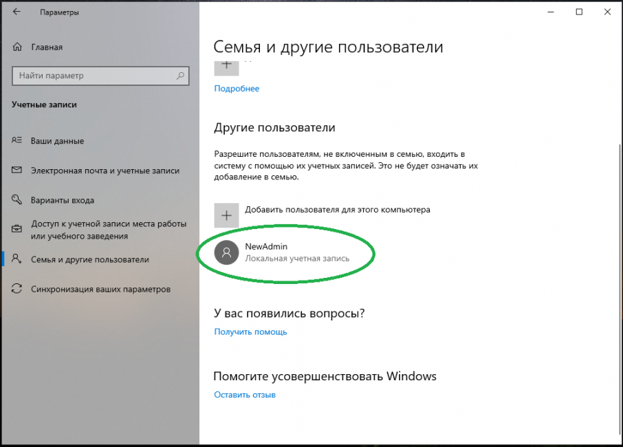 Как изменить рисунок учетной записи пользователя в windows 10