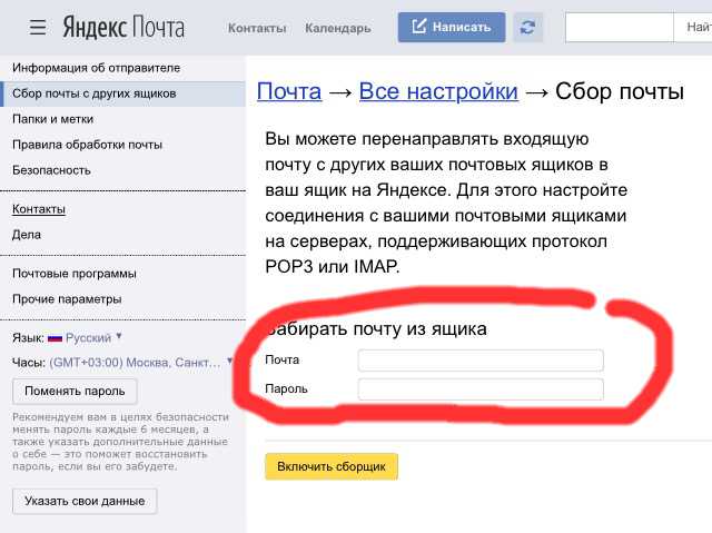 Mail почта с других ящиков