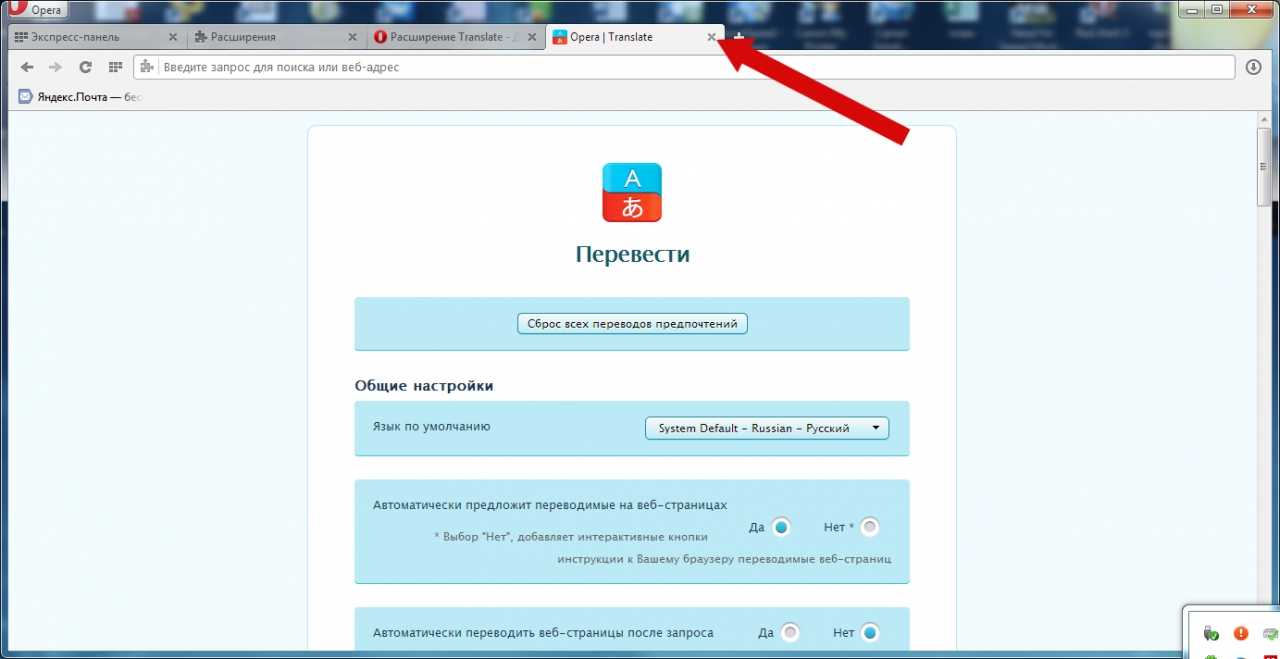 Расширения для оперы переводчик страниц