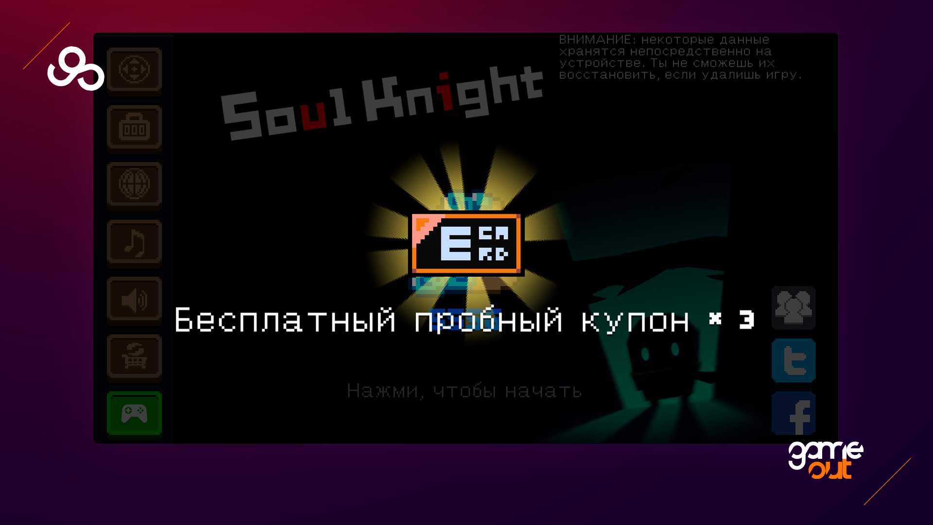 Souls подарочный код. Soul Knight коды. Код на соул кнайт 2022. Промокоды соул. Промокод соул кнайт.