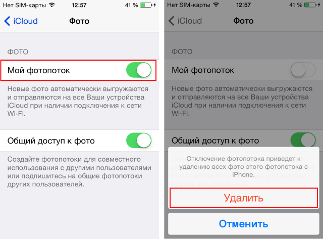 Как отключить фото icloud на iphone без удаления фото с айфона