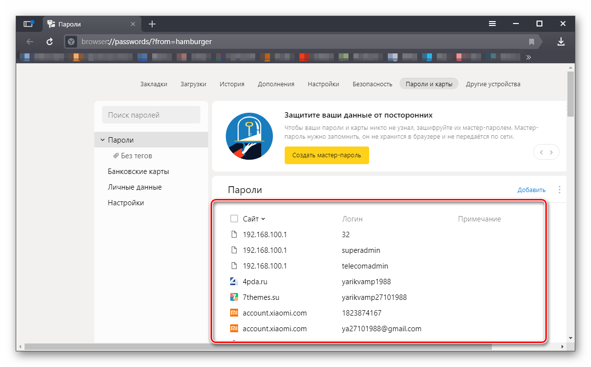 Пароли в Яндекс браузере. Сохраненные пароли в браузере. Узнать пароли в Яндекс браузере. Сохранённые пароли в Яндекс браузере.