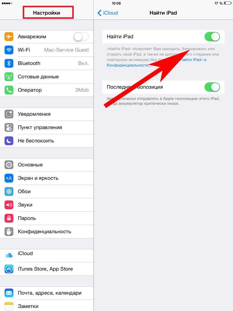 Что делать если забыл пароль от айпада. Как найти айпад через айфон. Пароль на айпад. Где найти функцию найти IPAD. Найти айпад отключить функцию.