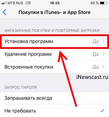 Убрать покупку. Запретить установку приложений. Удаление приложений апп стор. Покупки в ITUNES И app. App Store удалил.