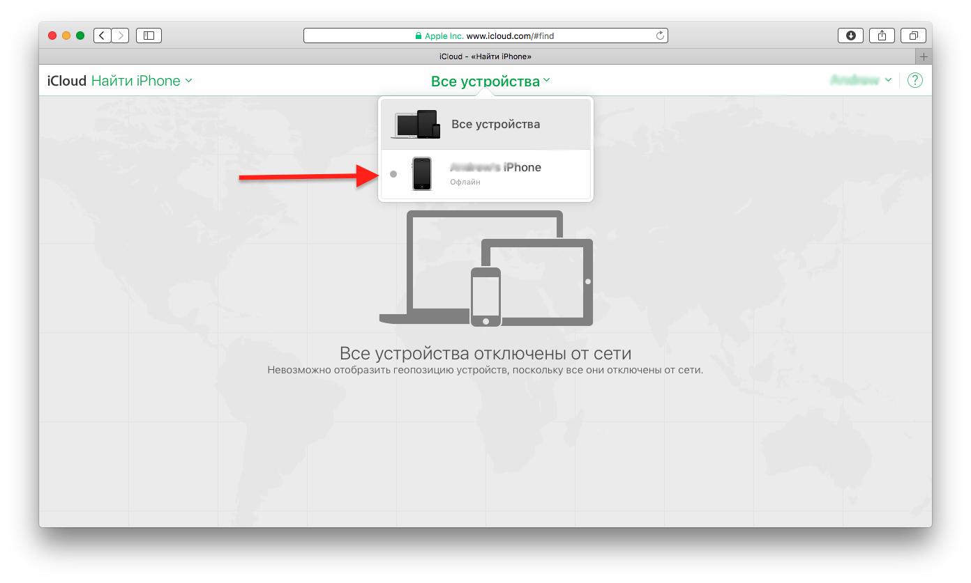 Найти айфон через icloud. Поиск устройства айфон. Найти iphone с компьютера. Все устройства ICLOUD. Как отключить функцию найти устройство.