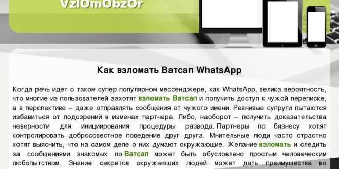 Прослушивается ли ватсап спецслужбами россии - обзор