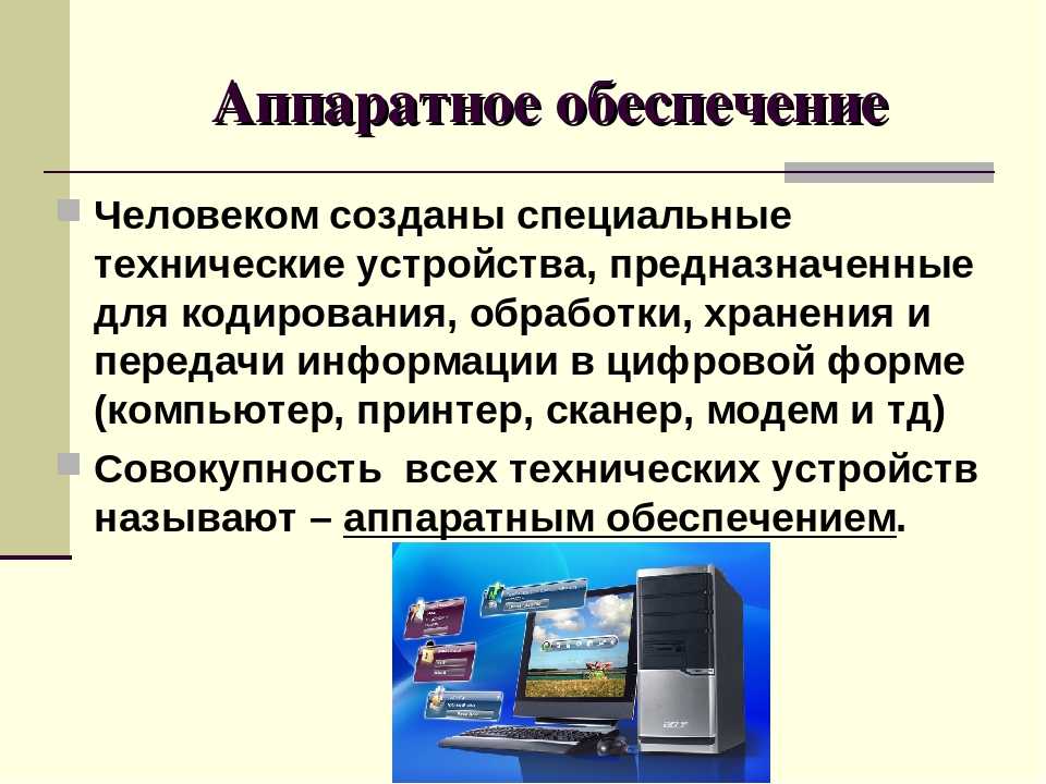 Программное обеспечение современного компьютера список