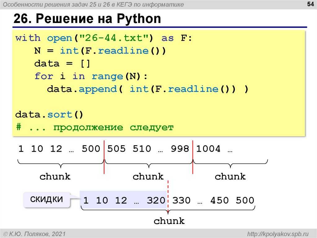 Егэ информатика языки программирования. Решение 2 задачи ЕГЭ на питоне. Python решение задач. Решение в питоне. Решить задачу в питоне.