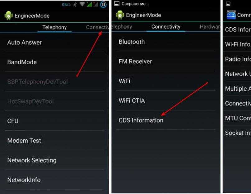 Как сменить андроид на телефоне. Восстановить IMEI через инженерное меню. CDS information в инженерном меню. Radio information в инженерном меню. Изменить имей через инженерное меню.