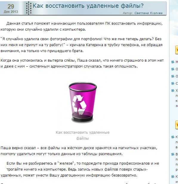 Восстановление файлов с жесткого диска на windows 7
