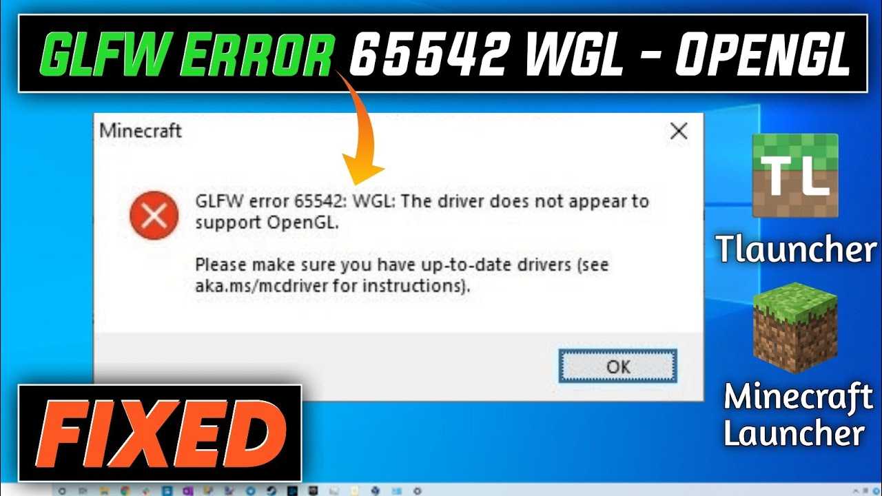 Glfw error 65543. Error 65542 Minecraft. GLFW Error 65542 Minecraft. GLFW Error 65543 майнкрафт. Ошибка майнкрафт GLFW Error 65542 WGL.