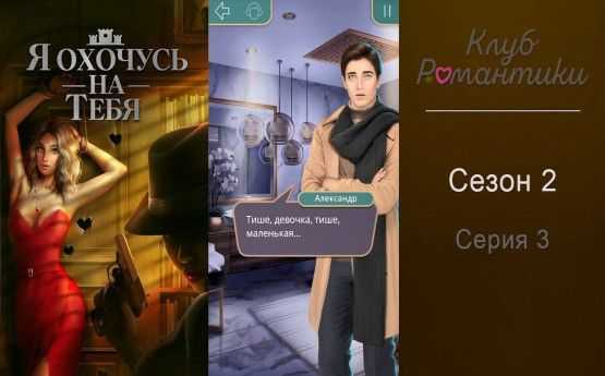 Прохождение клуб романтики: королева за 30 дней — 3 сезон